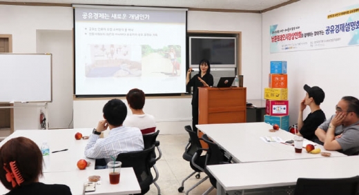 수원시지속가능도시재단 공유경제 설명회 모습. /사진제공=수원시