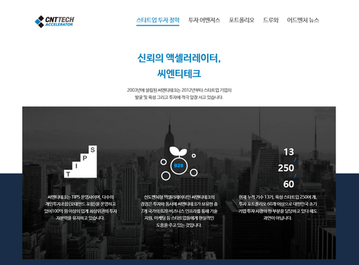 팁스(TIPS) 운영사 씨엔티테크, 액셀러레이터 2.0 체제 출범