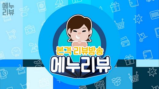 에누리 가격비교, 유튜브 채널 샤오미청소기 증정 이벤트
