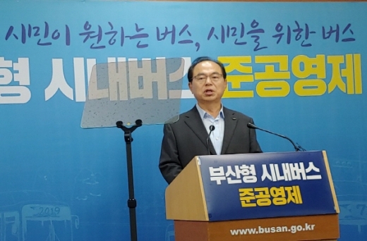오거돈 부산시장이 지난 17일 기자회견을 갖고 시내버스 준공영제 혁신안을 발표했다. /사진=김동기 기자 
