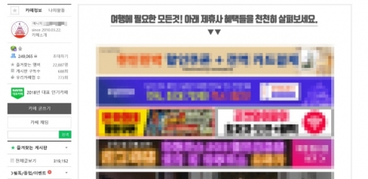 네일동과는 다른 분위기의 일본여행 커뮤니티. 메인 페이지가 일본여행 관련 광고로 채워졌다. /사진=관련 카페 캡처