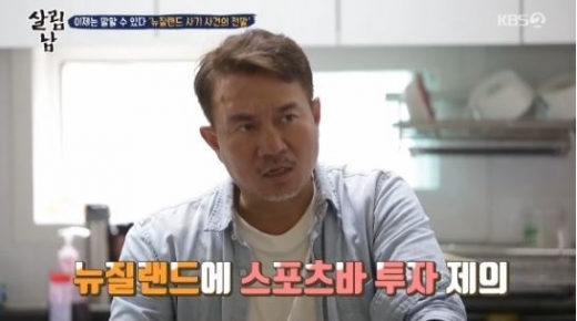 김성수 사기사건. /사진= KBS 2TV '살림하는 남자들 시즌2' 방송캡처