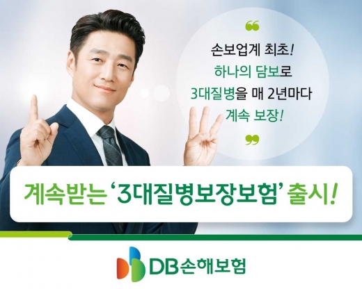 /사진=DB손해보험