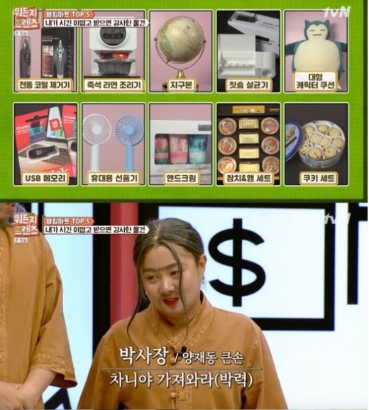 박나래. /사진=tvN '뭐든지 프렌즈' 방송화면 캡처