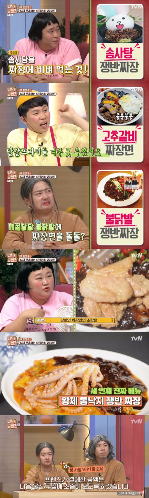 박나래. /사진=tvN '뭐든지 프렌즈' 방송화면 캡처