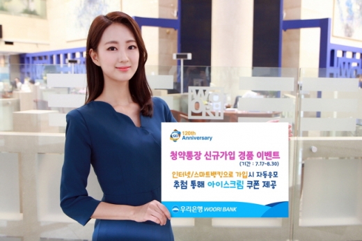 /사진=우리은행