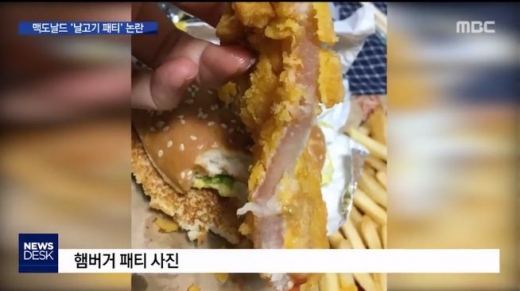 맥도날드 날고기패티 논란. /사진=MBC 뉴스 캡처 