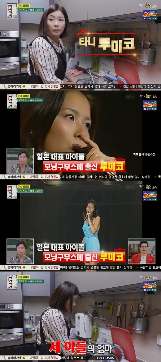 김정민이 아내 루미코. /사진=TV조선 '이사야사' 방송캡처