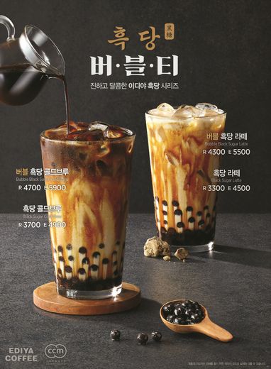 흑당과 콜드브루의 만남 … 이디야커피 흑당 음료 4종 관심 집중