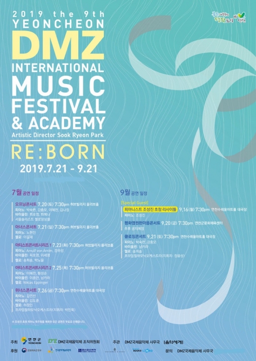 2019년 제9회 연천DMZ국제음악제 개최 포스터. / 자료제공=연천군
