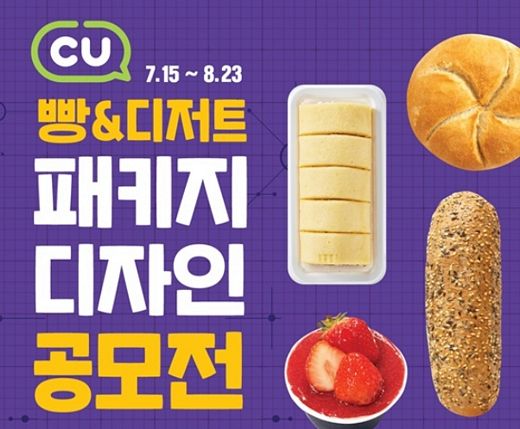 CU, 빵&디저트 패키지 디자인 공모전 개최 … 고객 누구나 참여 가능