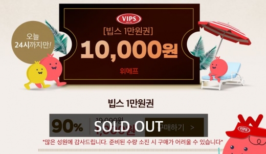 '위메프 빕스 천원' 쿠폰. /사진=위메프