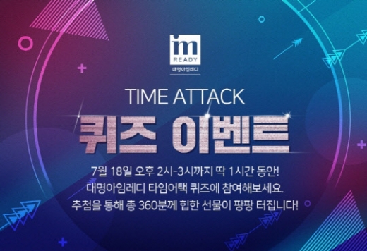 대명아임레디. /사진=대명아임레디 홈페이지 캡처