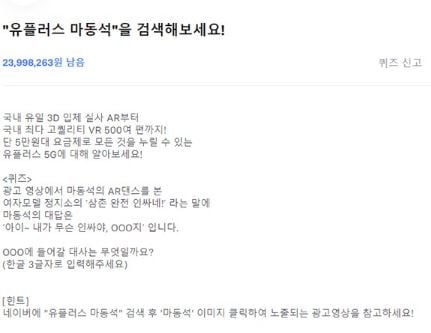 유플러스 마동석. /사진=토스 애플리케이션 화면 캡처