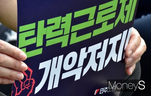 [머니S포토] 민노총 오늘 총 파업, 시선 끄는 피켓