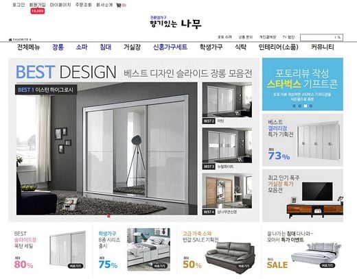 친환경 가구 전문 쇼핑몰 ‘향기있는나무’ … 고품질에 합리적인 가격으로