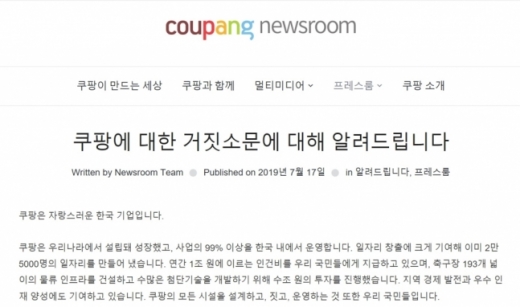 사진=쿠팡 뉴스룸