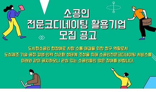 SBA, 도시형소공인 애로해소를 위한 찾아가는 자문서비스 실시