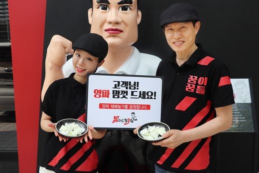 남다른감자탕, 동원홈푸드와 양파 재배 농가를 돕기 위한 양파 소비촉진 운동 전개