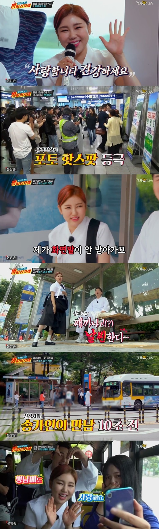 뽕따러가세 송가인. /사진=TV조선 방송캡처
