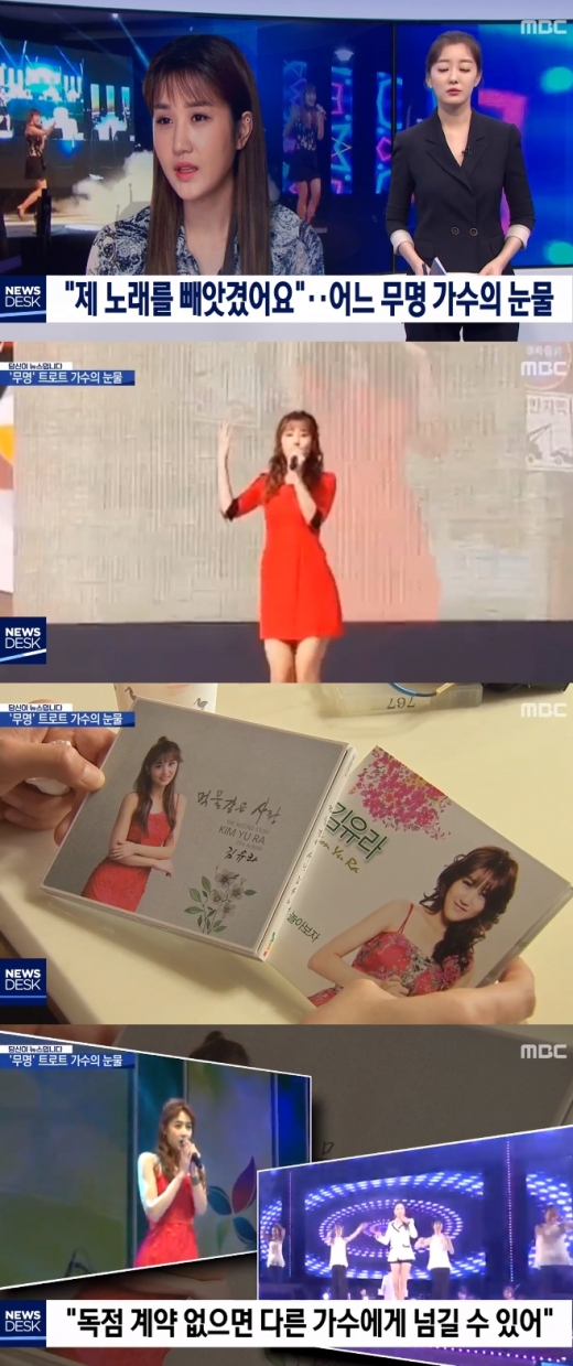 김유라 먹물같은 사랑./사진=뉴스데스크 방송캡처