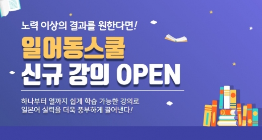 ©일어동스쿨