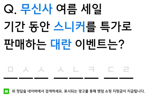 무신사 스니커 대란. /사진=무신사 홈페이지 캡처