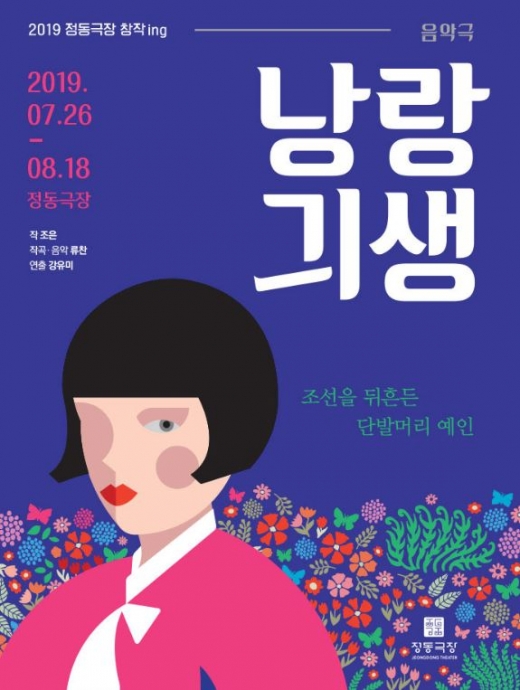 ./사진=낭랑긔생