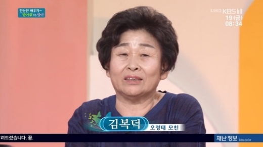  오정태 어머니 김복덕 씨. /사진=KBS 1TV '아침마당' 방송화면 캡처
