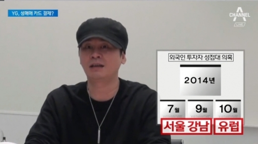 양현석 카드기록 보도. /사진=채널A 뉴스A 방송 캡처   