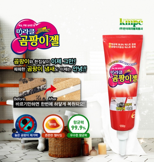 장마철 골칫거리 곰팡이, 욕실부터 차량까지 해결 방법은?