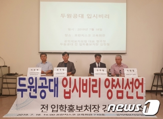 두원공대. /사진=뉴스1  