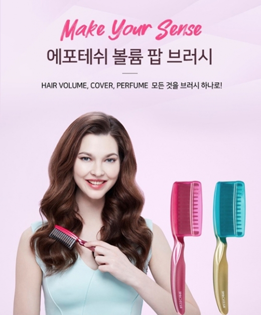 에포테쉬볼륨팝브러쉬. /사진=에포테쉬볼륨팝브러쉬 제공   
