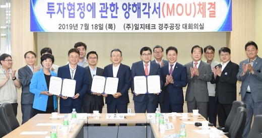 지난 18일 (주)일지테크 경주공장에서 650억원 공장증설 MOU를 체결하고 있다. /사진=경상북도 제공.