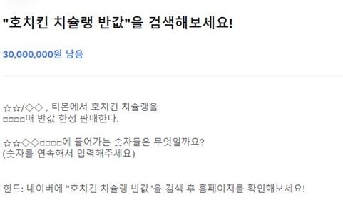 호치킨 치슐랭 반값. /사진=토스 애플리케이션 화면캡처