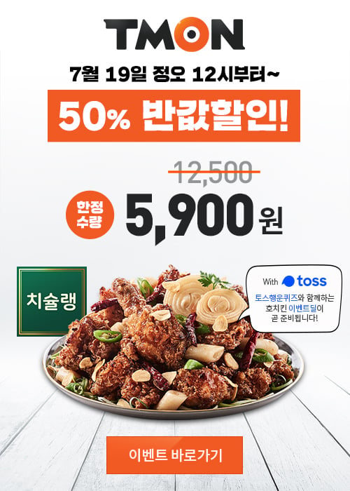호치킨 치슐랭. /사진=호치킨 홈페이지 캡처