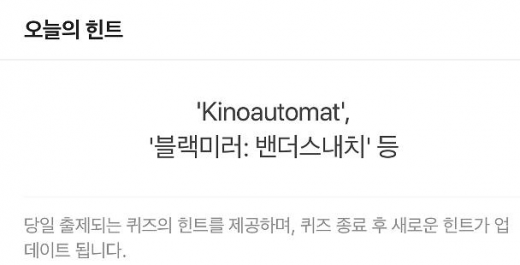 잼라이브 힌트. /사진=잼라이브 캡처  