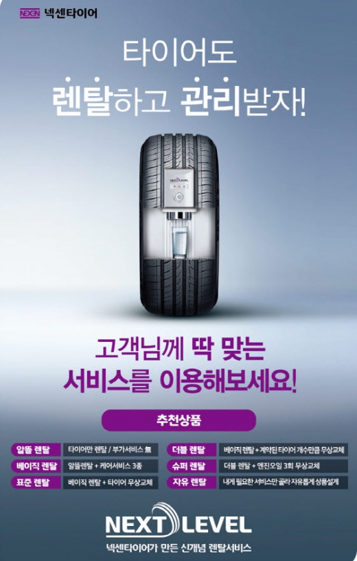 /사진제공=넥센타이어 