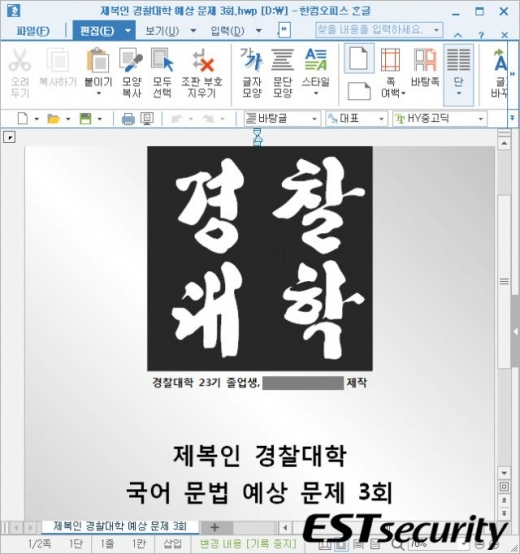 /사진=이스트시큐리티