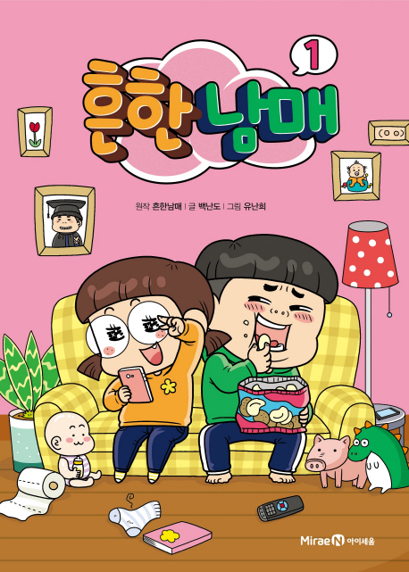 유튜브 콘텐츠 '흔한 남매', 서점가 강타… 종합 5위 올라