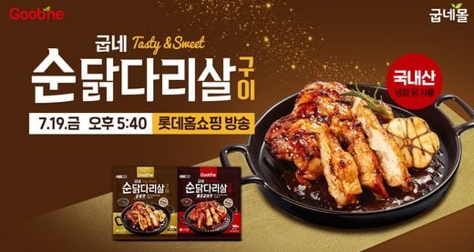 ‘볼케이노·갈비천왕 소스와 부드러운 순닭다리구이의 만남!’ 홈쇼핑에서 만나요