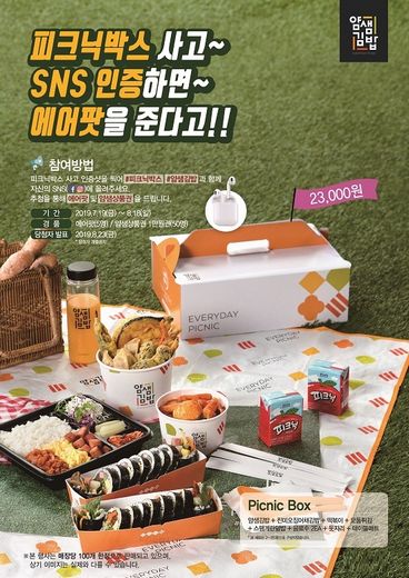 얌샘김밥, 피크닉박스 출시