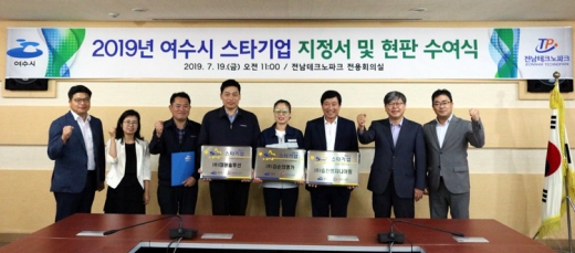 여수시 스타기업에 선정된  강의의 명가 등 3개 업체가 전남TP와 여수시로부터 스타기업 지정서 및 현판을 수여받았다./사진제공=전남TP