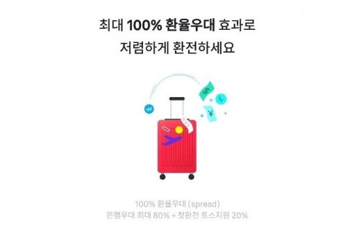 토스 환전. /사진=토스 홈페이지 캡처