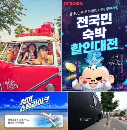 뜨거운 여름을 짜릿하게 보내는 우리들만의 방법