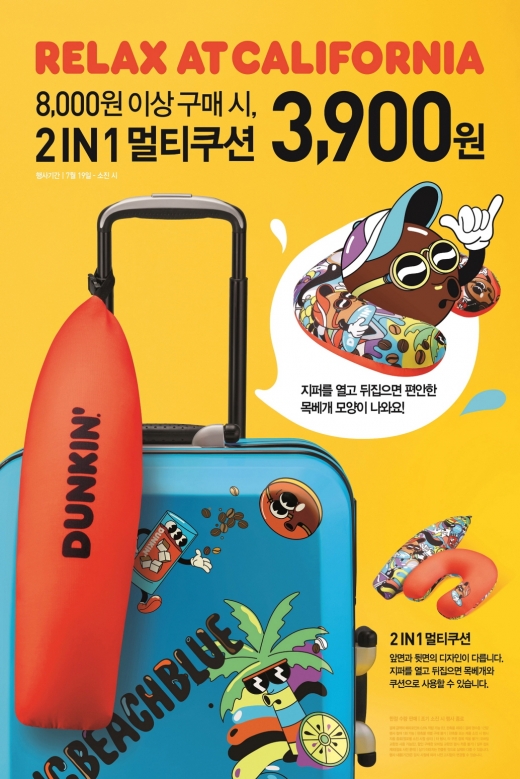 던킨도너츠, 여름휴가 필수템 '멀티쿠션' 3900원 프로모션