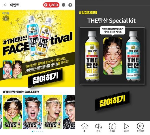 씨그램 THE탄산, 나만의 탄산페이스 담은 페이스티벌(FACE-tival) 이벤트 진행