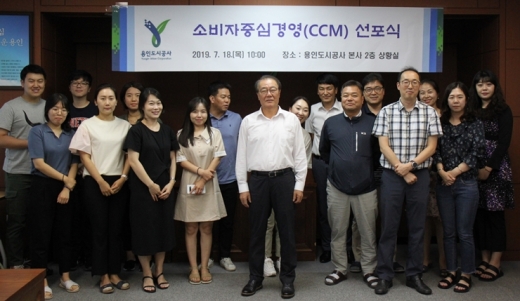 용인도시공사, '소비자 중심 경영' 선포식. / 사진제공=용인도시공사
