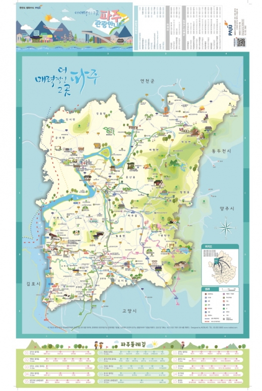 파주시 관광안내도. / 자료제공=파주시
