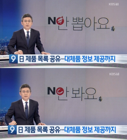 /사진=KBS '뉴스 9' 캡처